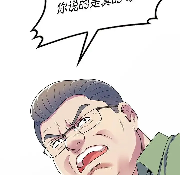 别叫我老师 第21话 第11页