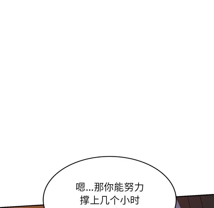 别叫我老师 第21话 第79页