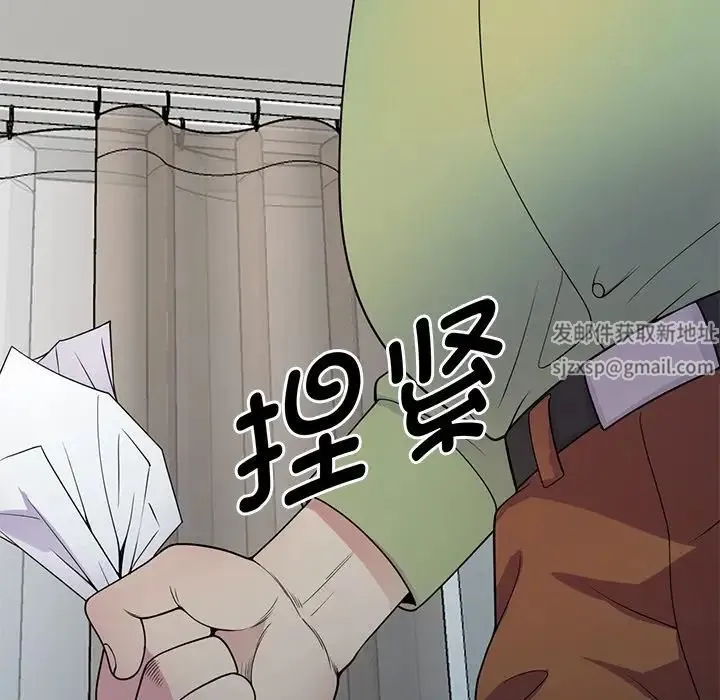 别叫我老师 第21话 第13页