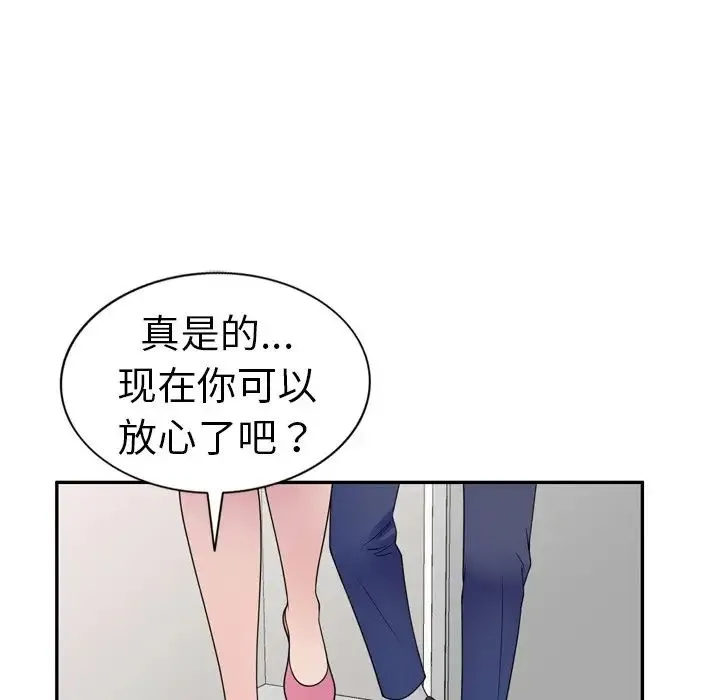 别叫我老师 第21话 第159页