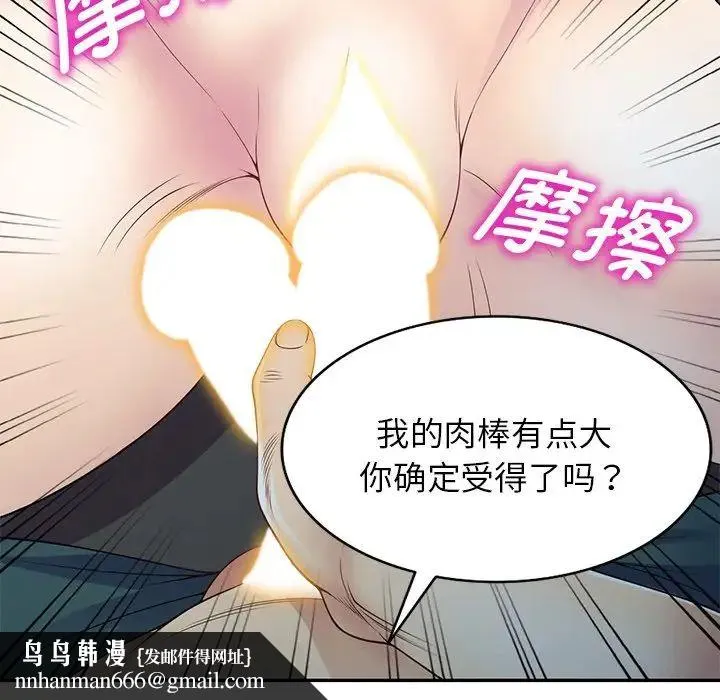 别叫我老师 第21话 第89页