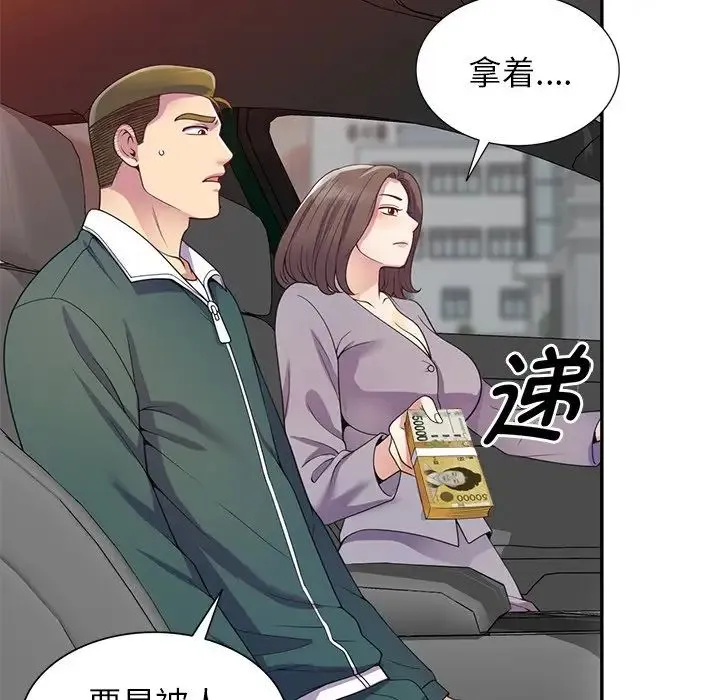 别叫我老师 第21话 第48页