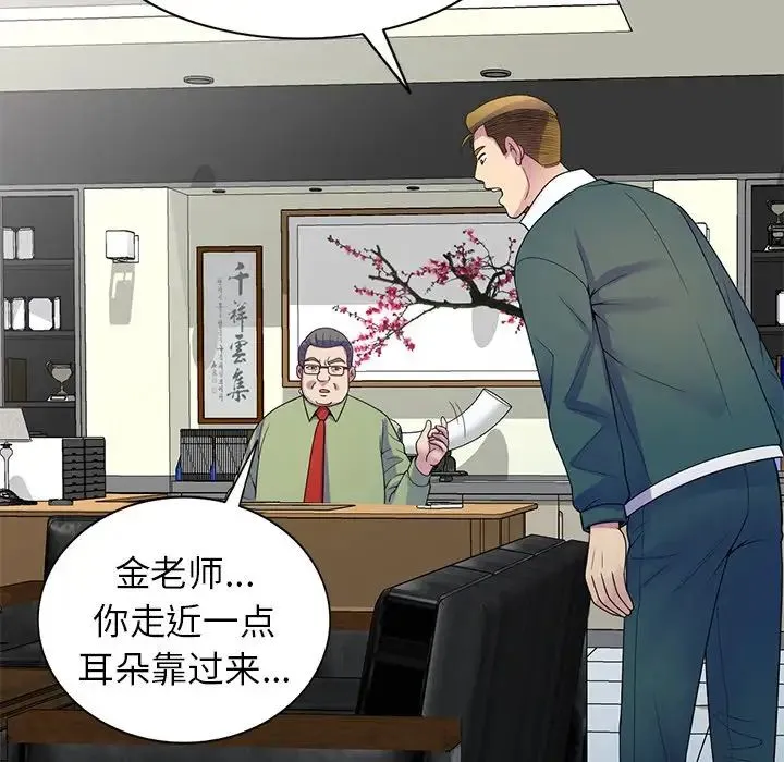 别叫我老师 第21话 第29页