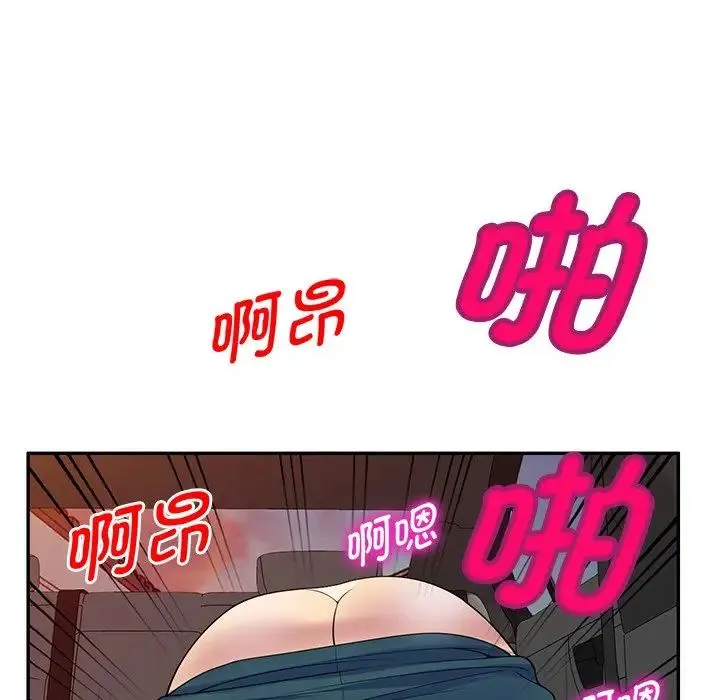 别叫我老师 第21话 第96页