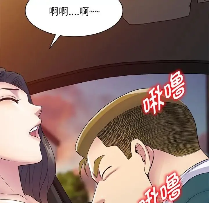 别叫我老师 第21话 第68页