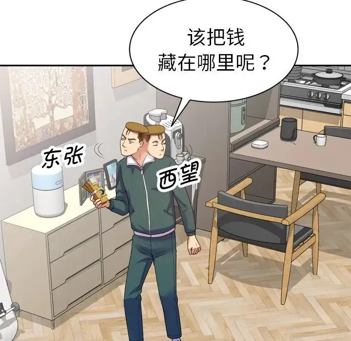 别叫我老师 第21话 第151页