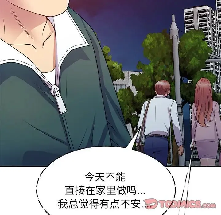 别叫我老师 第21话 第134页