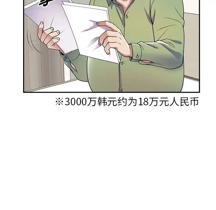 别叫我老师 第21话 第6页