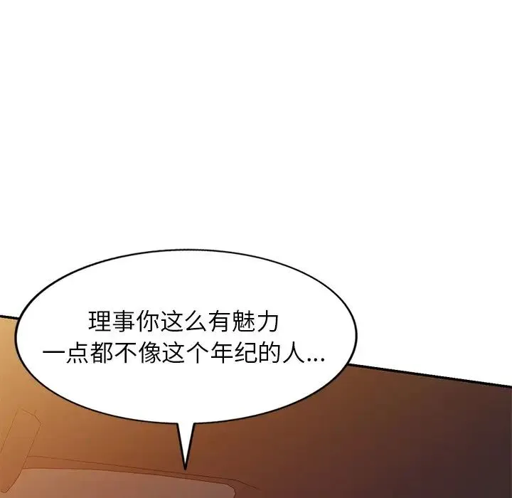 别叫我老师 第21话 第85页