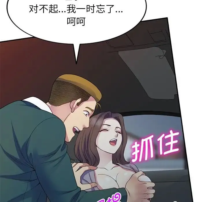 别叫我老师 第21话 第65页