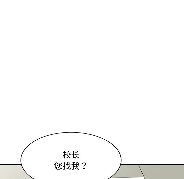 别叫我老师 第21话 第28页