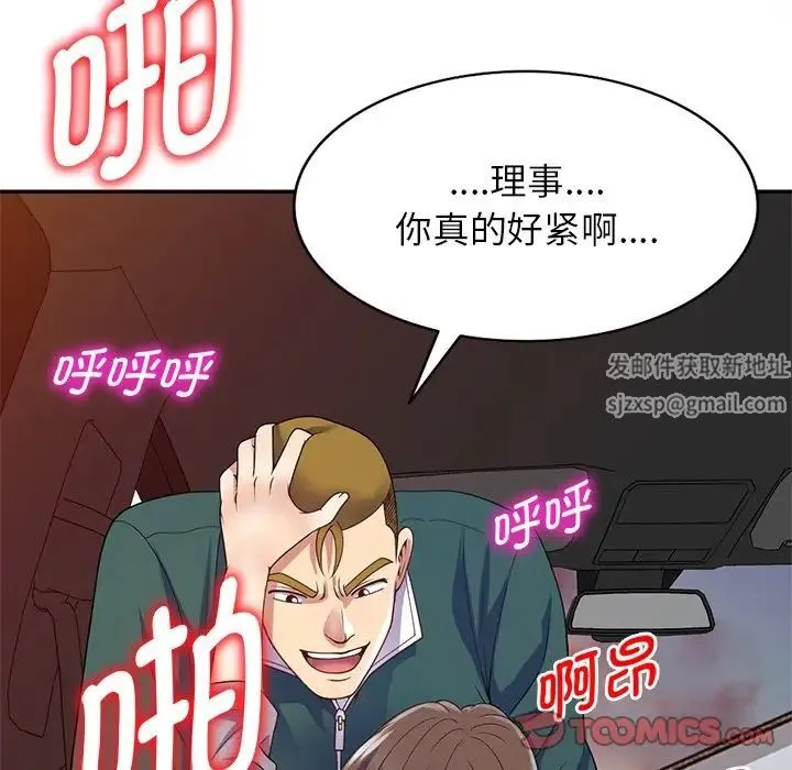 别叫我老师 第21话 第99页
