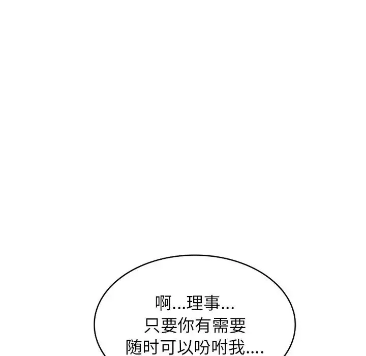 别叫我老师 第21话 第76页