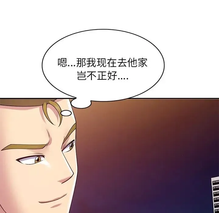 别叫我老师 第21话 第133页