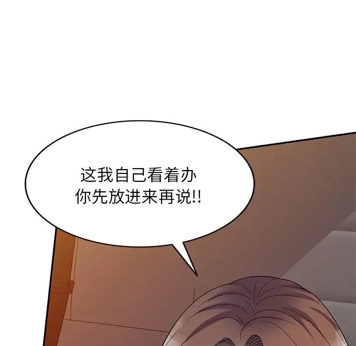 别叫我老师 第21话 第91页