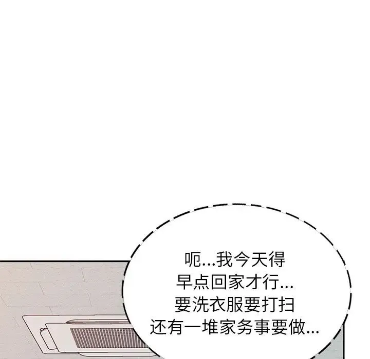 别叫我老师 第21话 第114页
