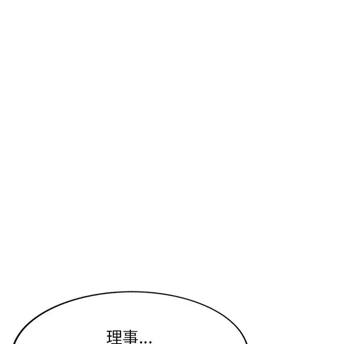 别叫我老师 第21话 第64页