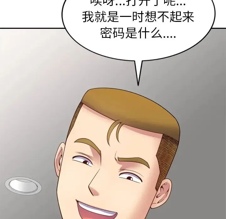 别叫我老师 第21话 第142页