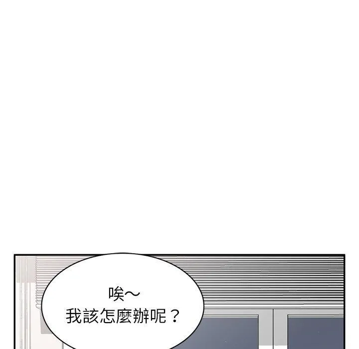 别叫我老师 第14话 第27页