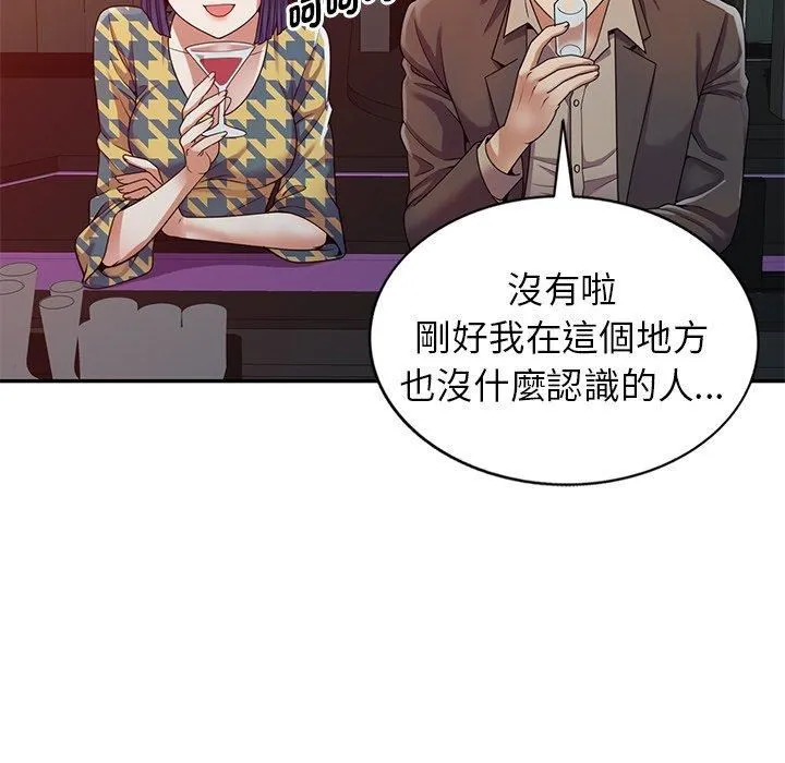 别叫我老师 第14话 第135页
