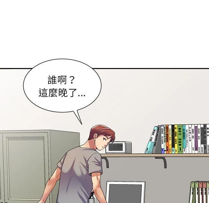 别叫我老师 第14话 第45页