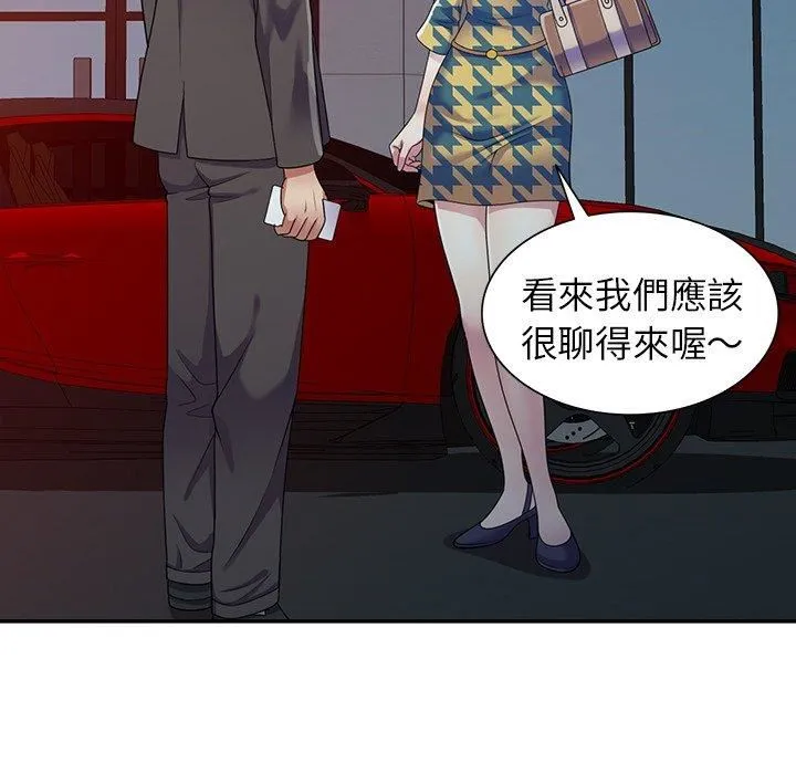 别叫我老师 第14话 第125页
