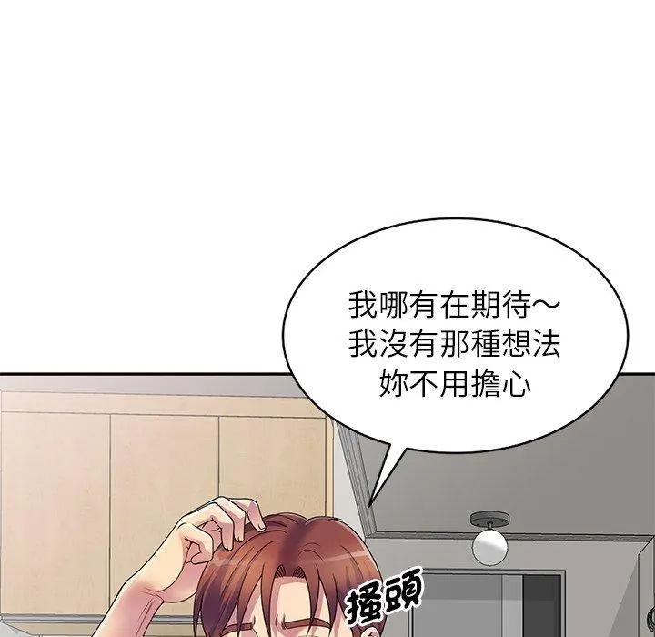 别叫我老师 第14话 第72页