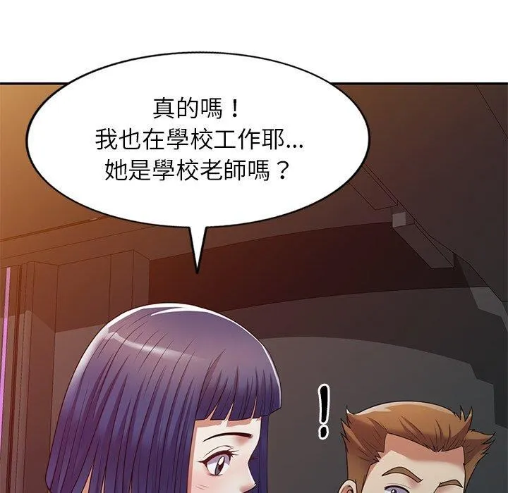 别叫我老师 第14话 第143页