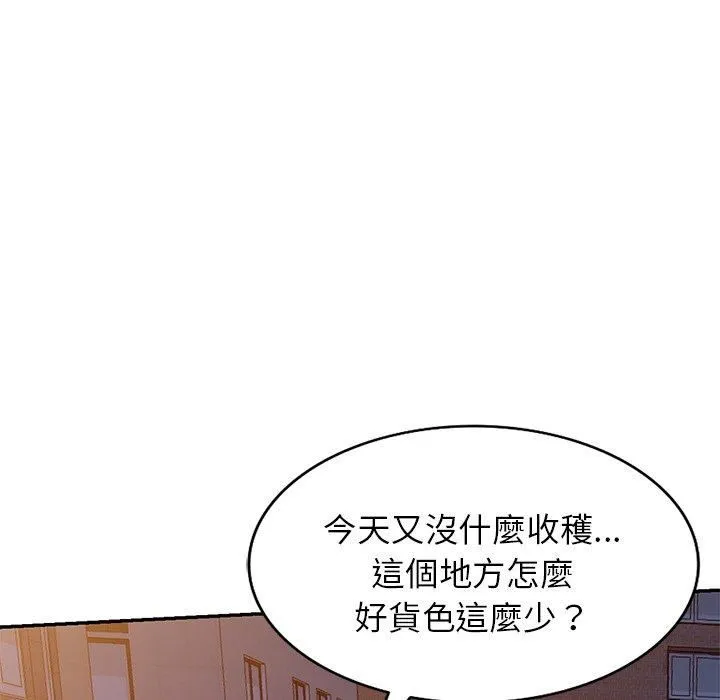 别叫我老师 第14话 第83页