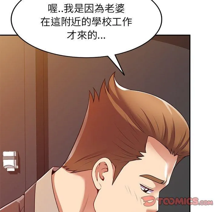 别叫我老师 第14话 第140页