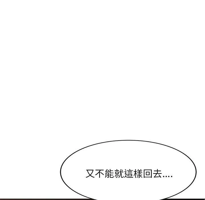 别叫我老师 第14话 第105页