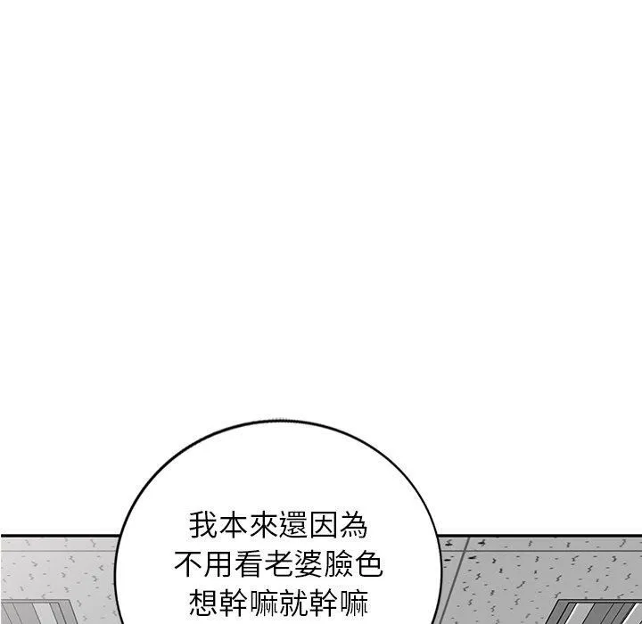 别叫我老师 第14话 第5页