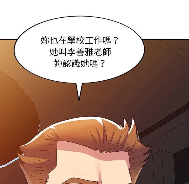 别叫我老师 第14话 第146页