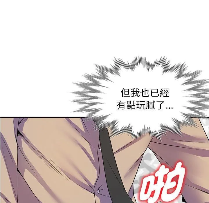 别叫我老师 第14话 第8页