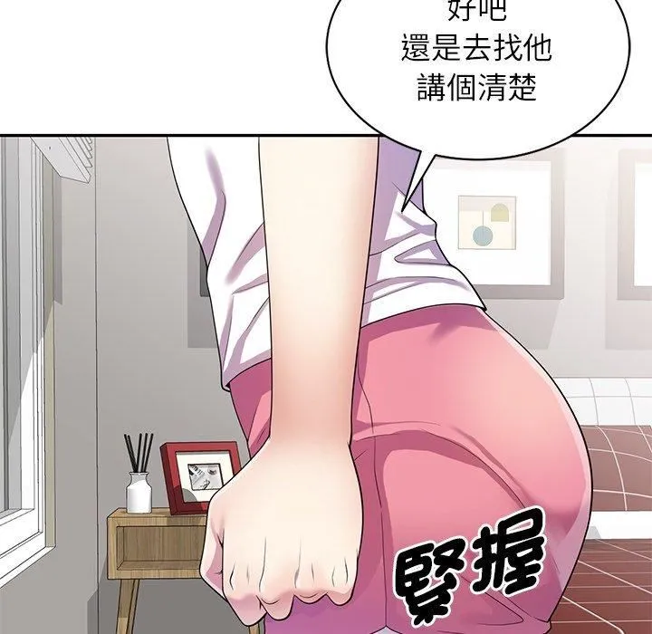 别叫我老师 第14话 第34页