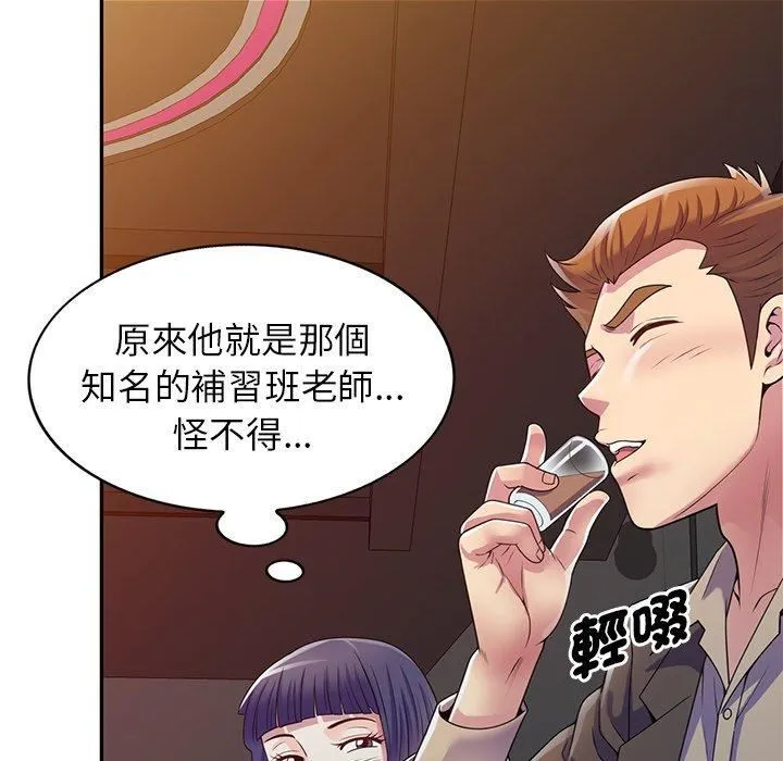 别叫我老师 第14话 第155页