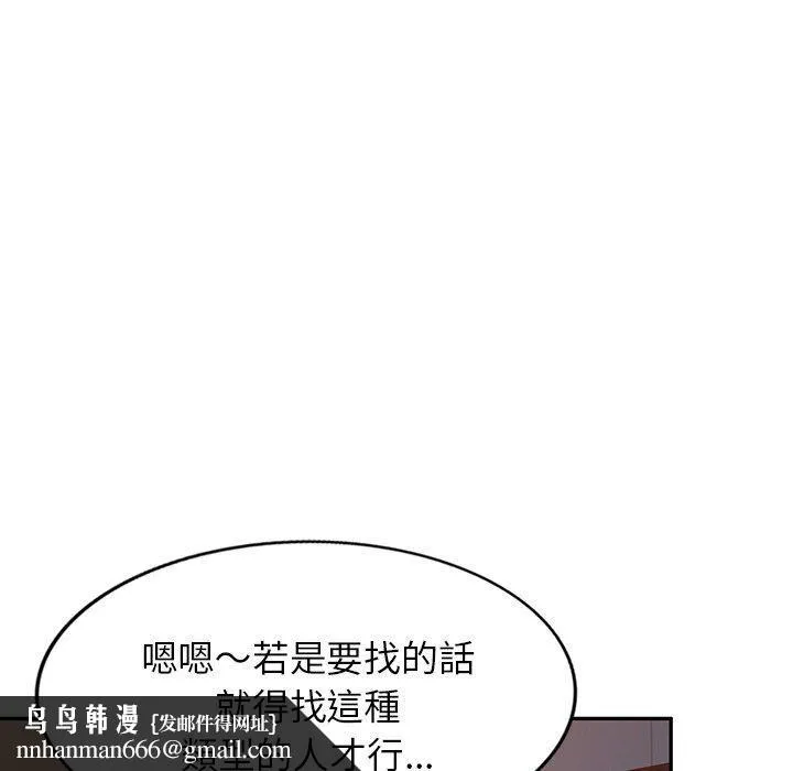 别叫我老师 第14话 第95页