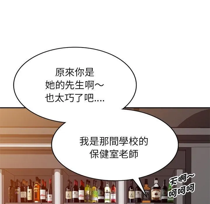 别叫我老师 第14话 第149页