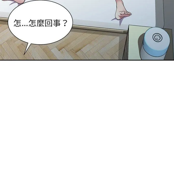 别叫我老师 第14话 第171页