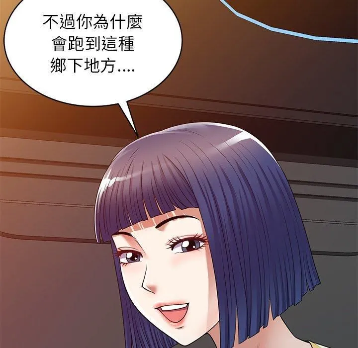 别叫我老师 第14话 第137页