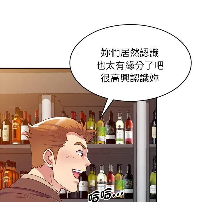 别叫我老师 第14话 第152页