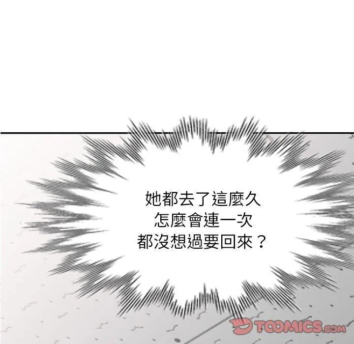 别叫我老师 第14话 第12页