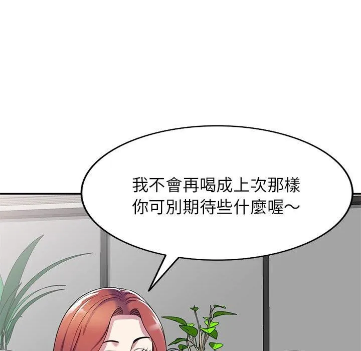 别叫我老师 第14话 第69页