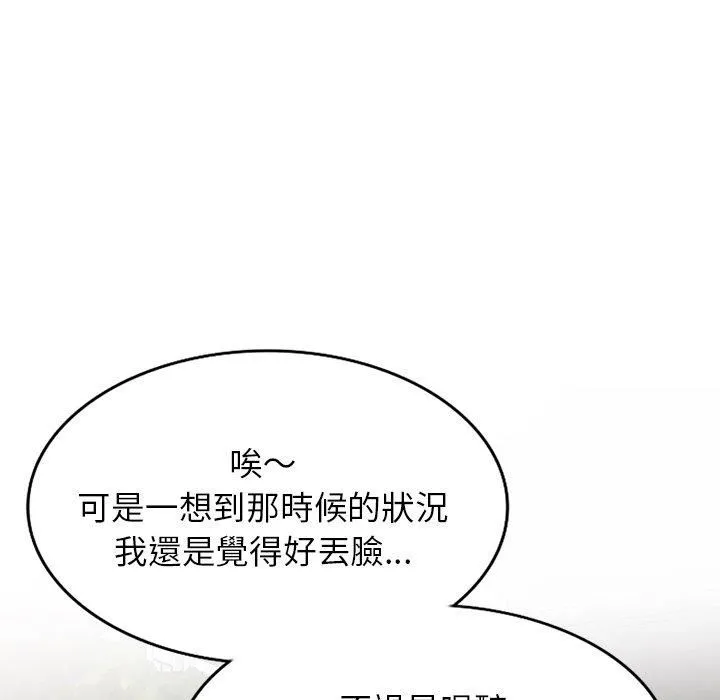 别叫我老师 第13话 第57页