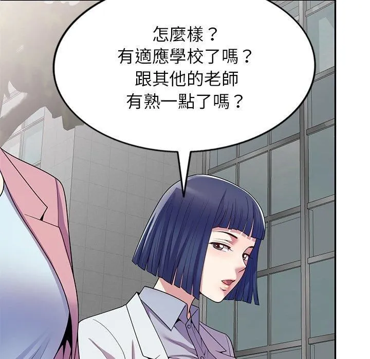 别叫我老师 第13话 第67页