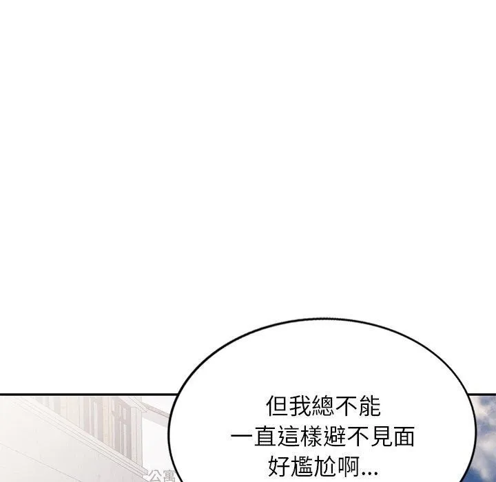 别叫我老师 第13话 第54页