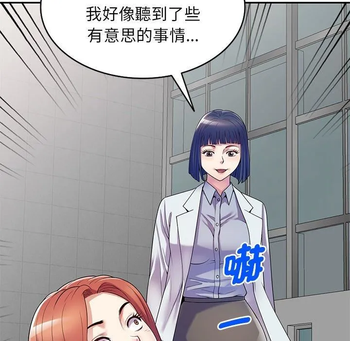别叫我老师 第13话 第61页
