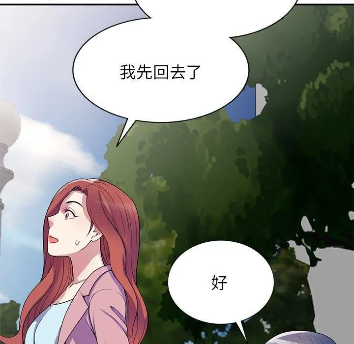 别叫我老师 第13话 第83页