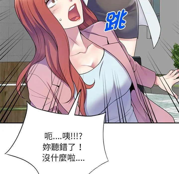 别叫我老师 第13话 第62页
