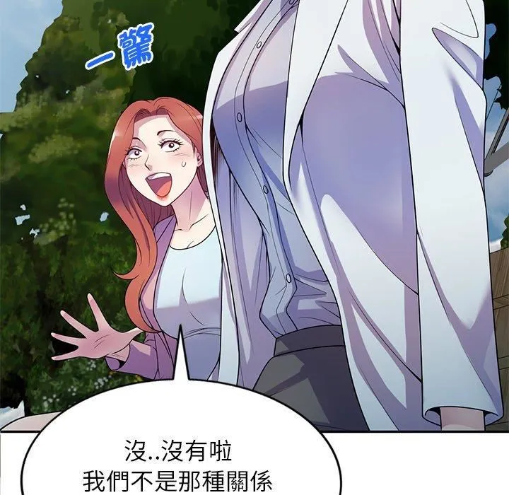别叫我老师 第13话 第74页